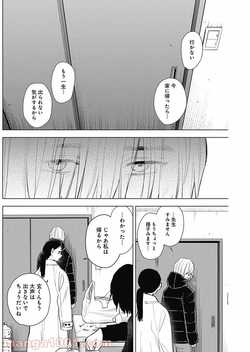 少年のアビス 第81話 - Page 10