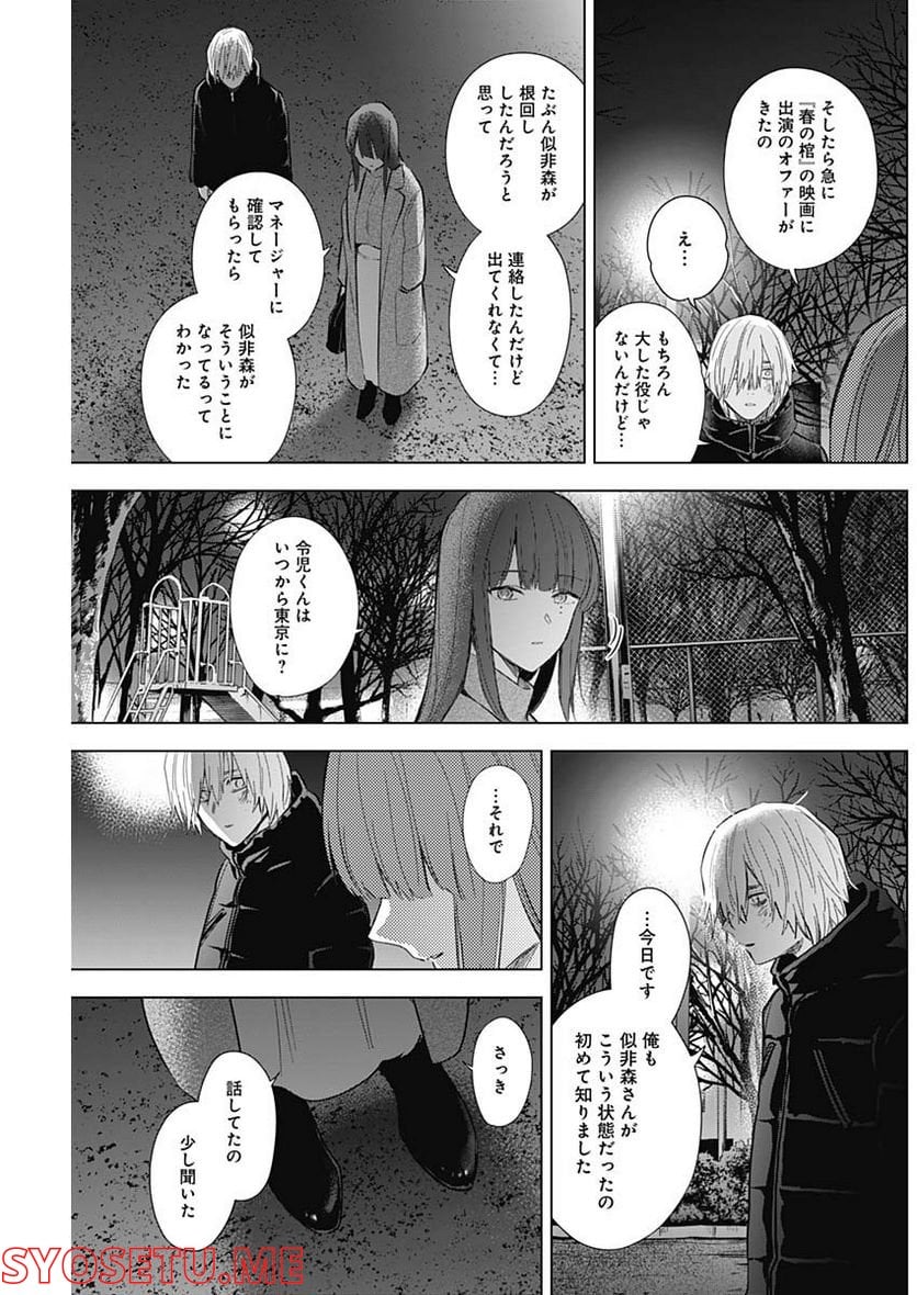 少年のアビス - 第109話 - Page 13