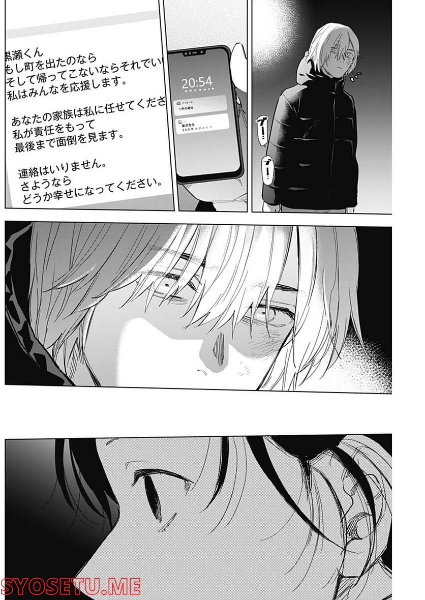 少年のアビス - 第109話 - Page 16