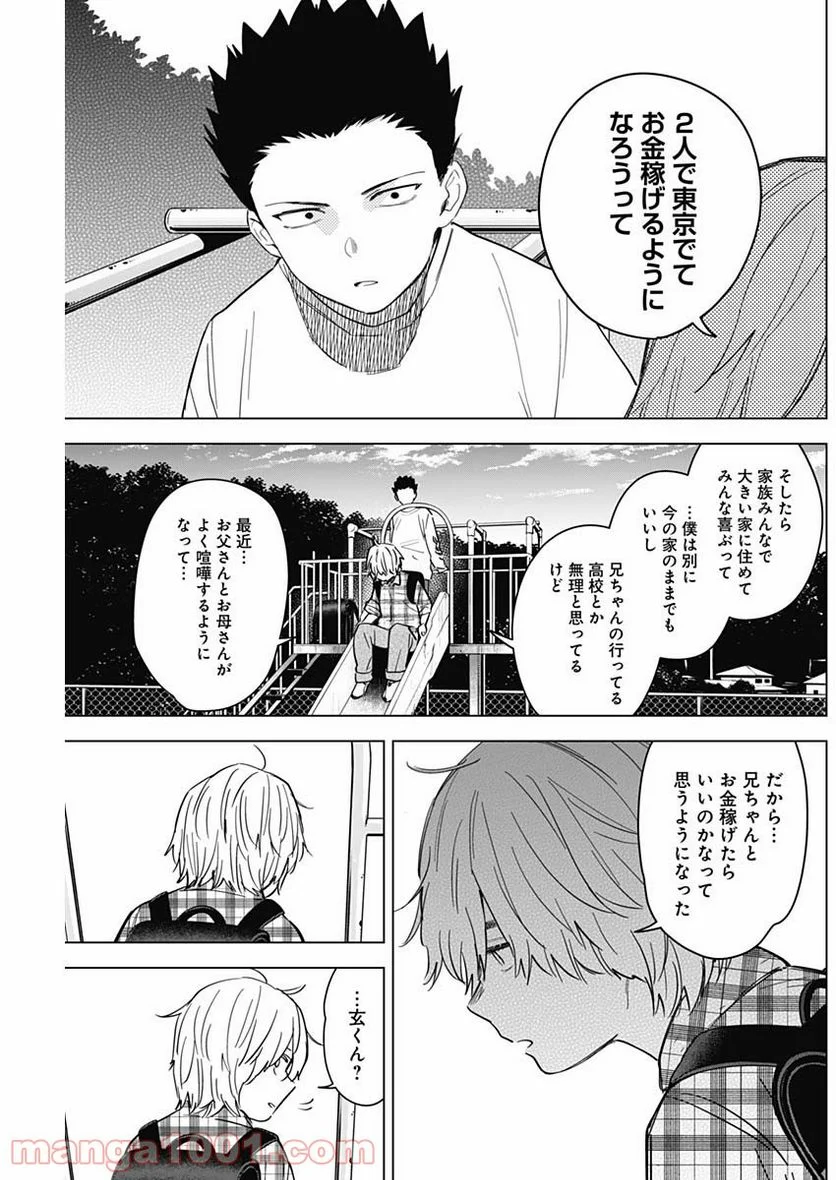 少年のアビス 第66話 - Page 13