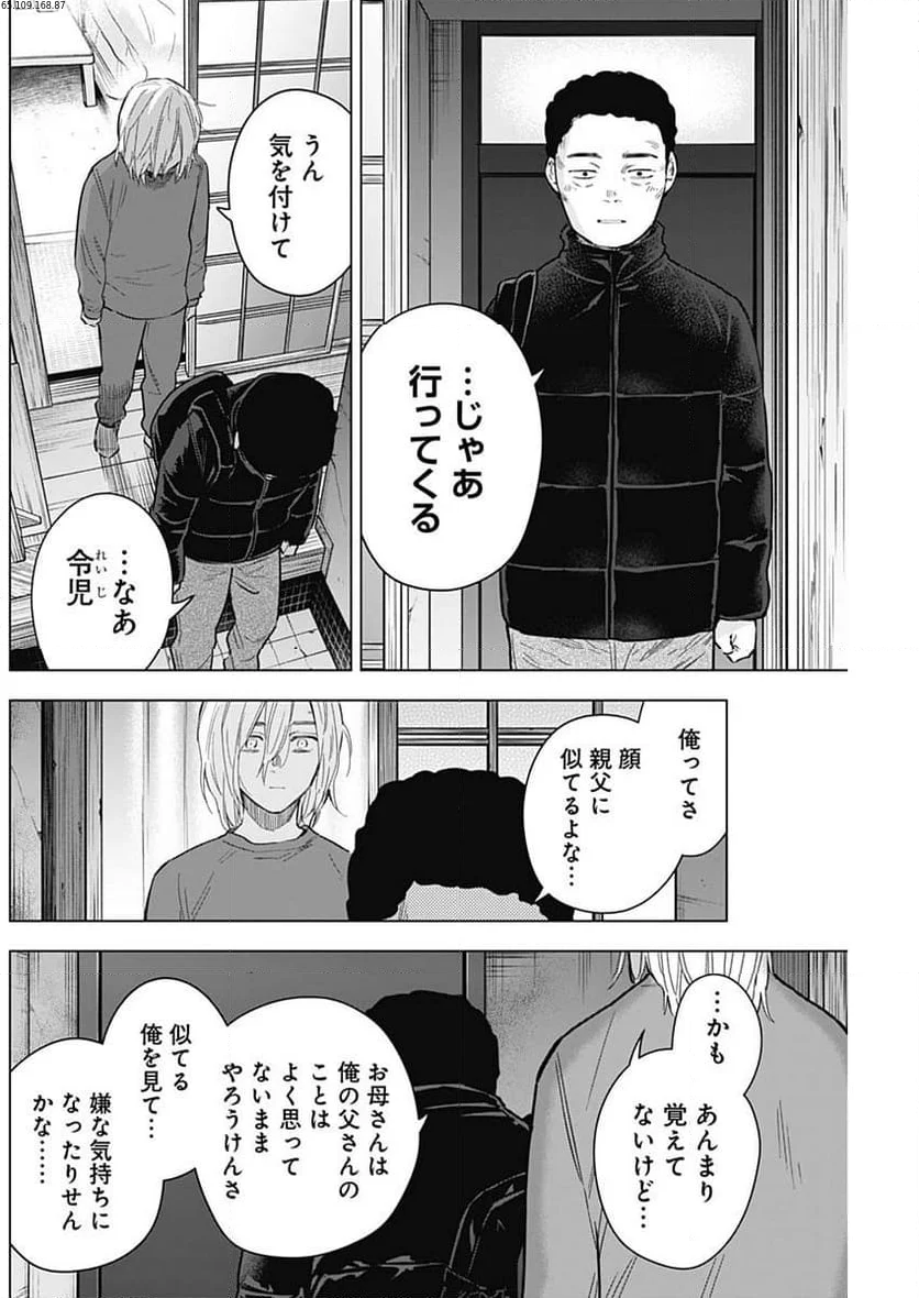 少年のアビス 第160話 - Page 2