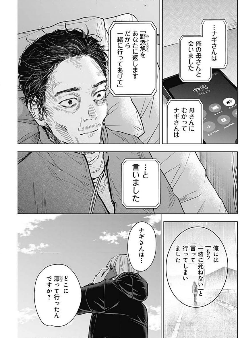 少年のアビス 第160話 - Page 15