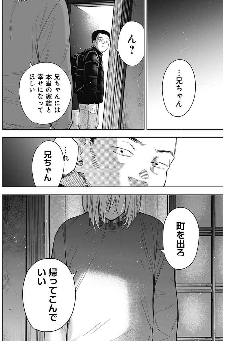 少年のアビス 第160話 - Page 4