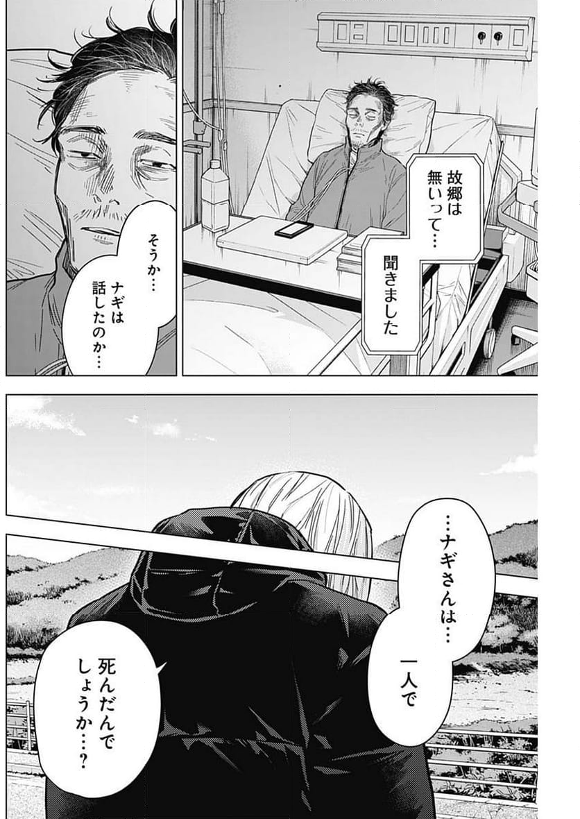 少年のアビス 第160話 - Page 8