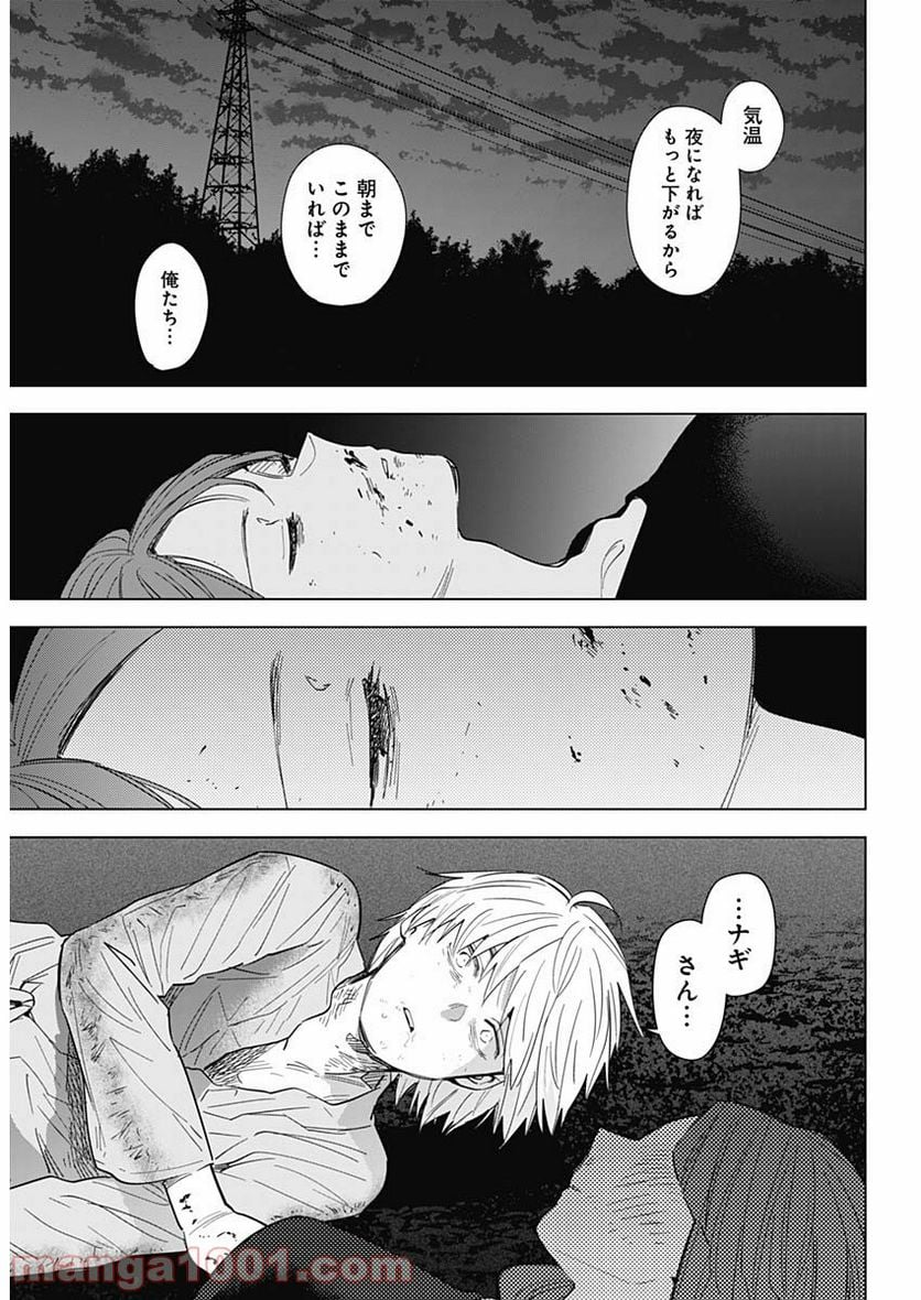 少年のアビス 第69話 - Page 12