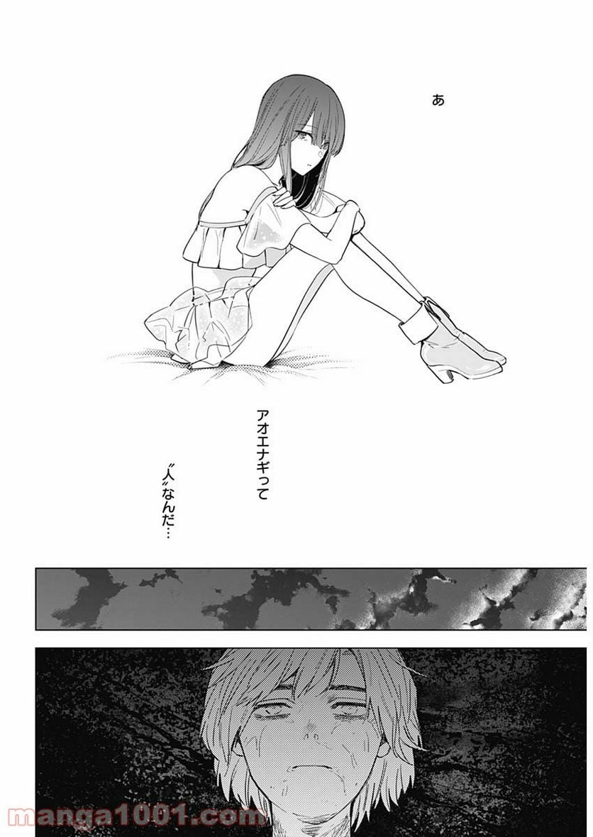 少年のアビス 第69話 - Page 17