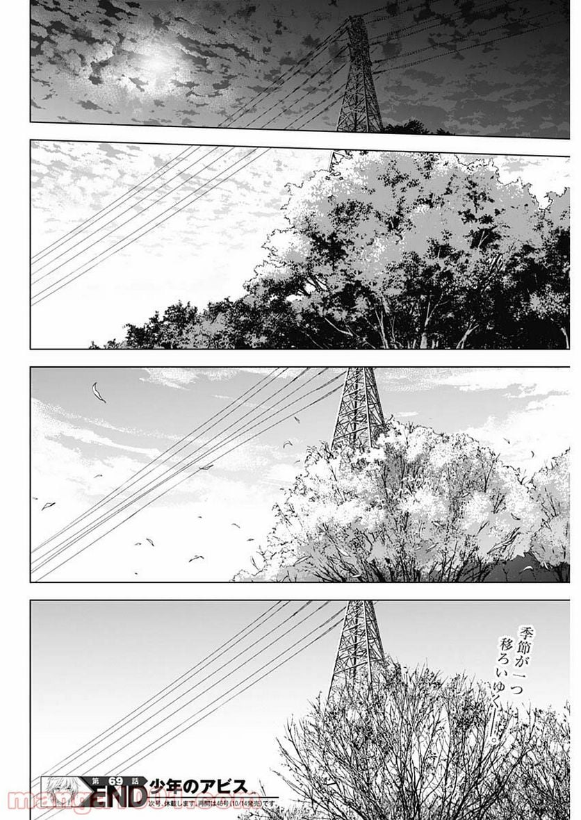 少年のアビス 第69話 - Page 19