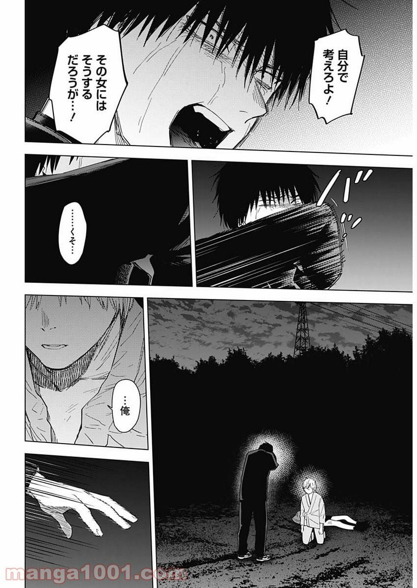 少年のアビス 第69話 - Page 5