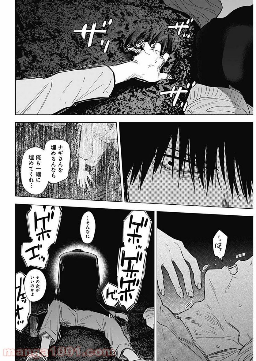 少年のアビス 第69話 - Page 7