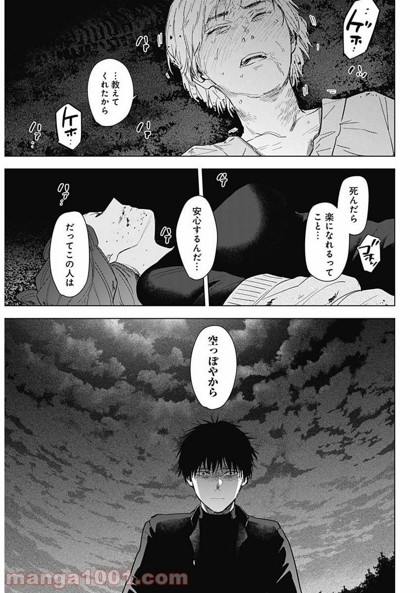 少年のアビス 第69話 - Page 8