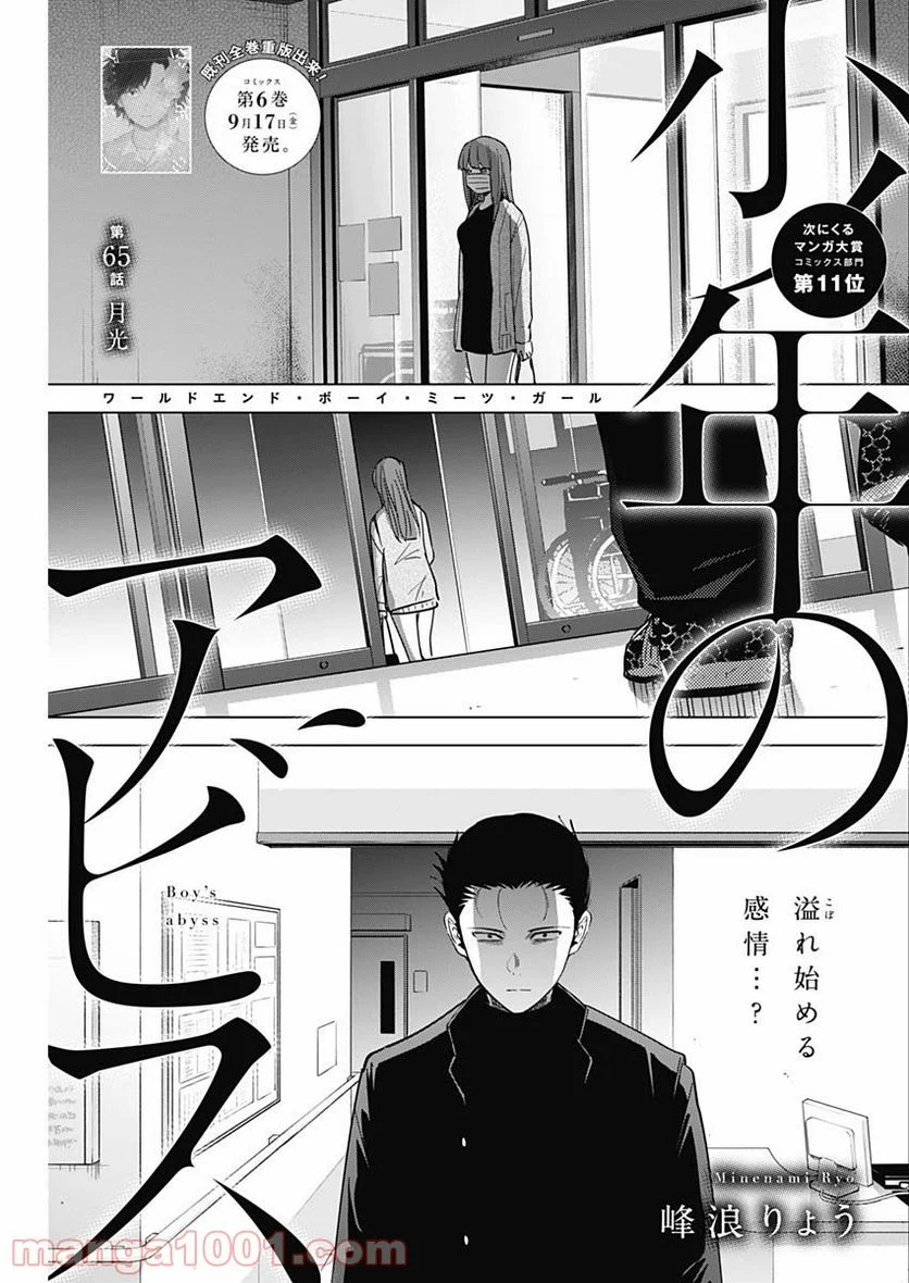 少年のアビス 第65話 - Page 1