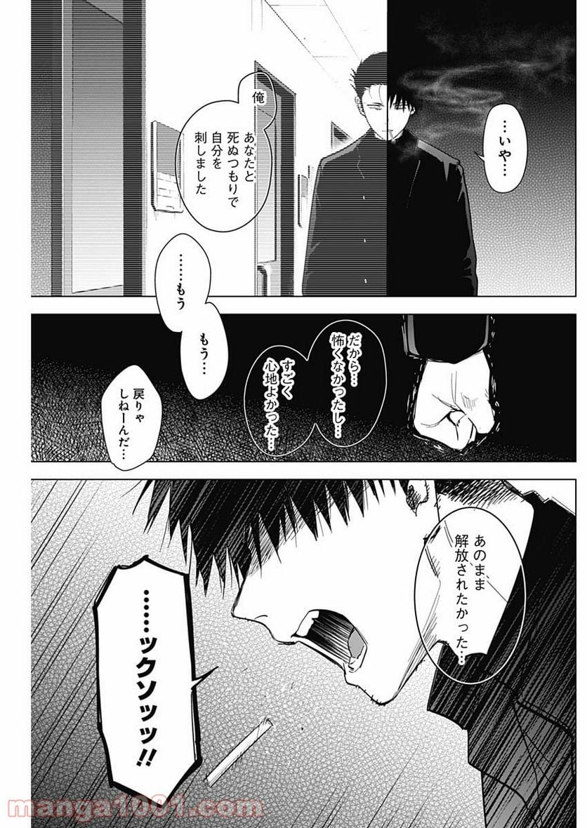 少年のアビス 第65話 - Page 11