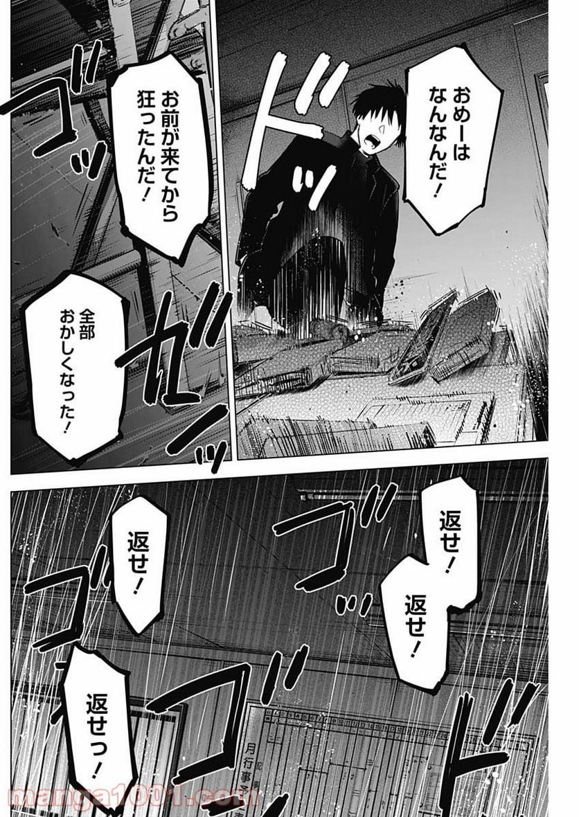 少年のアビス 第65話 - Page 12