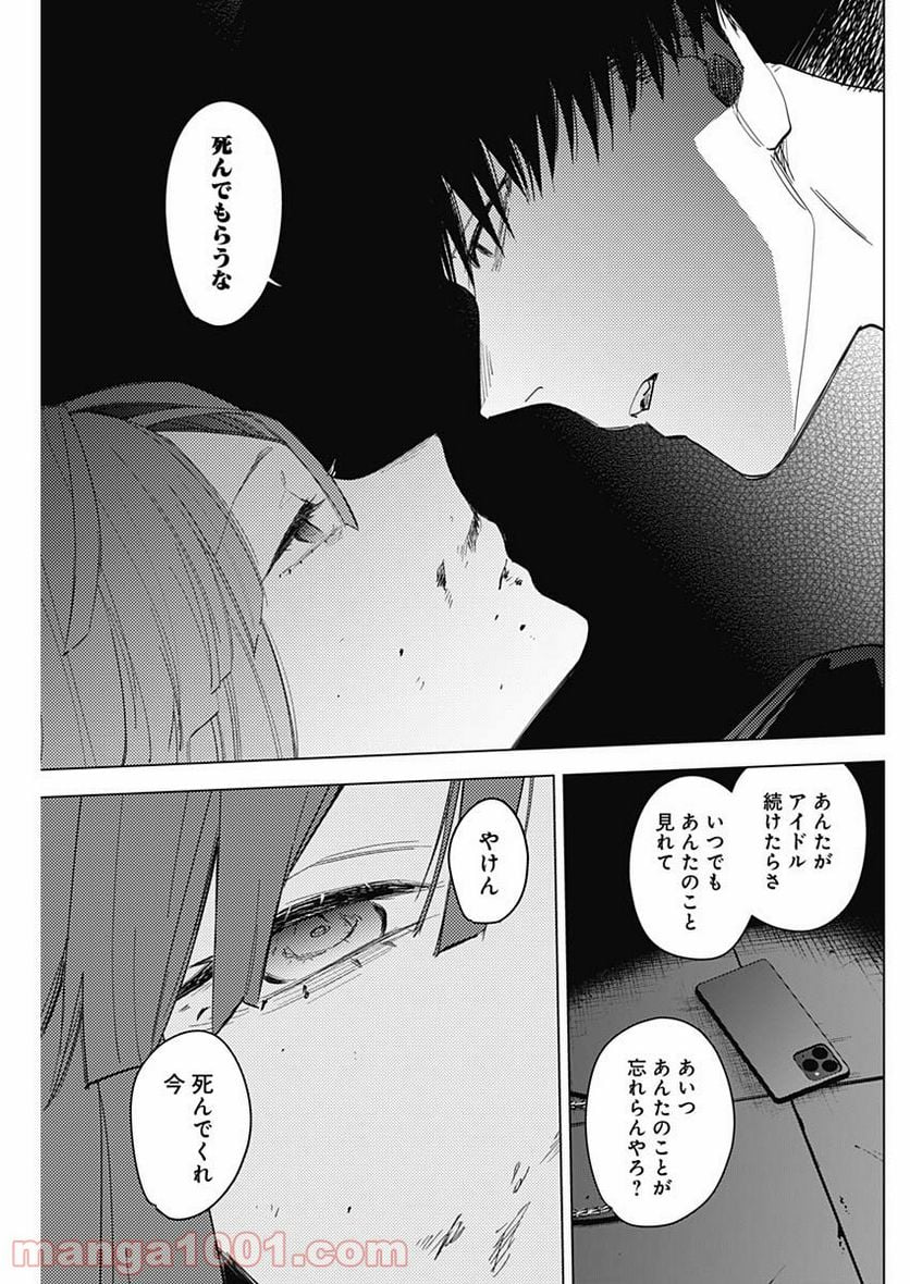 少年のアビス 第65話 - Page 17