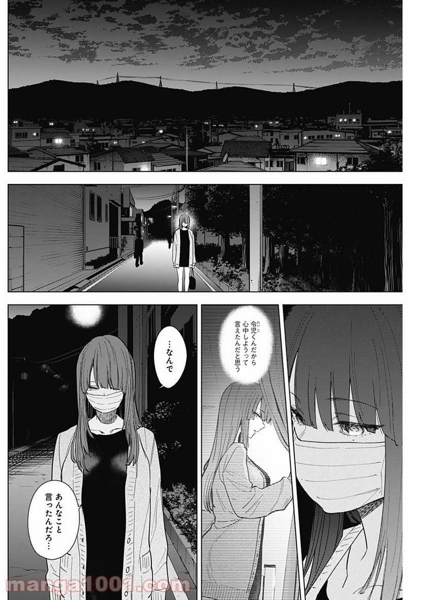 少年のアビス 第65話 - Page 4