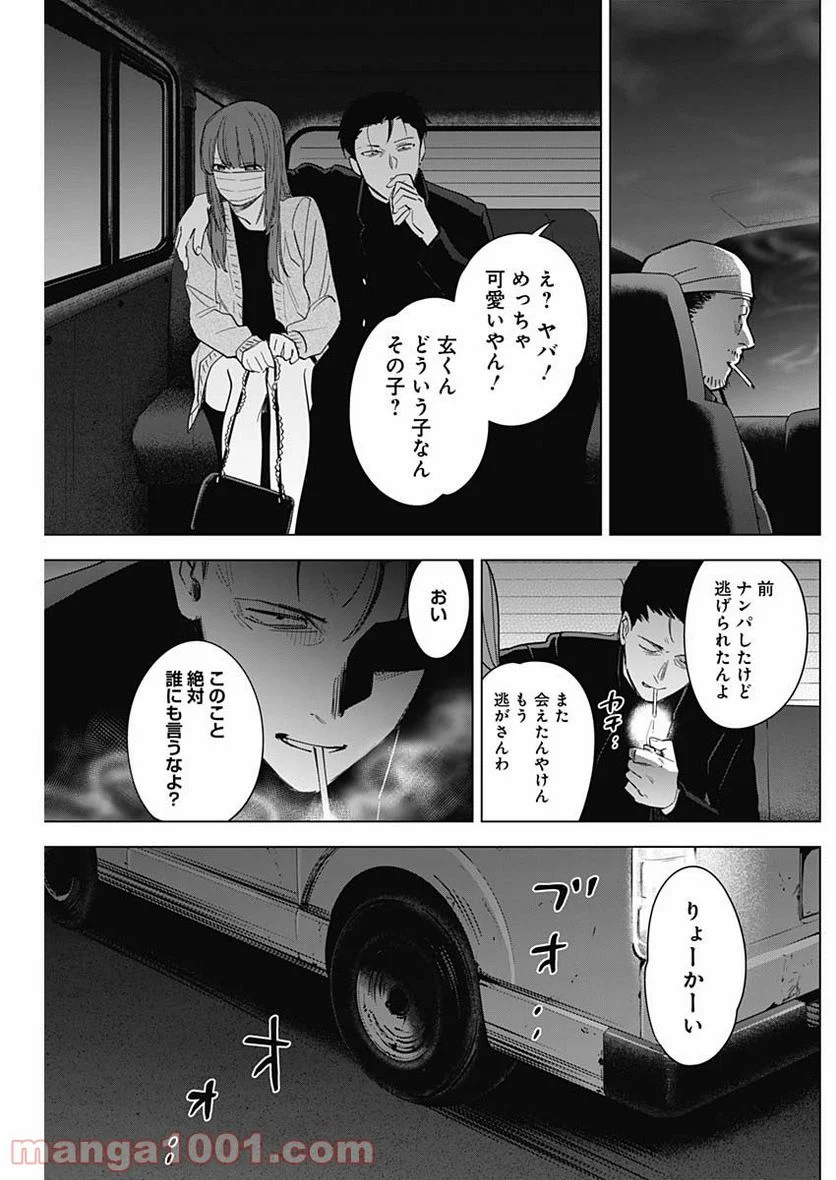 少年のアビス 第65話 - Page 7