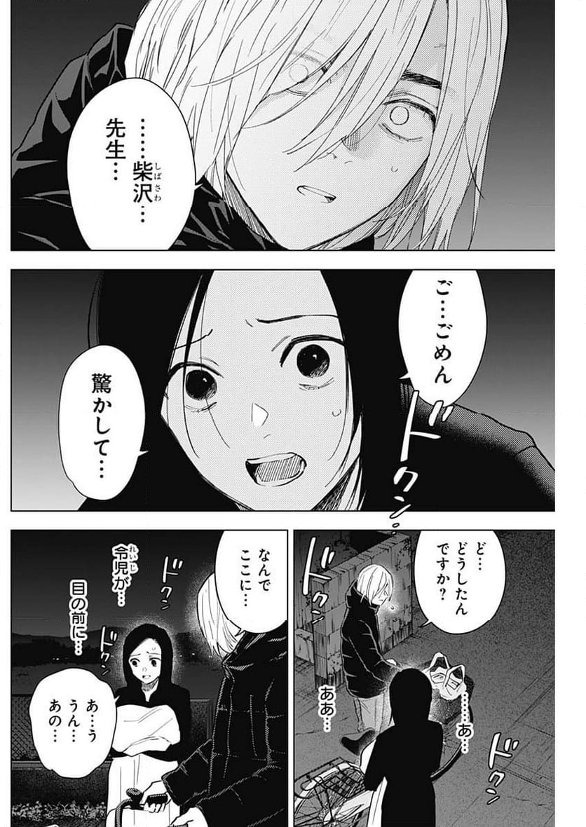 少年のアビス 第149話 - Page 7