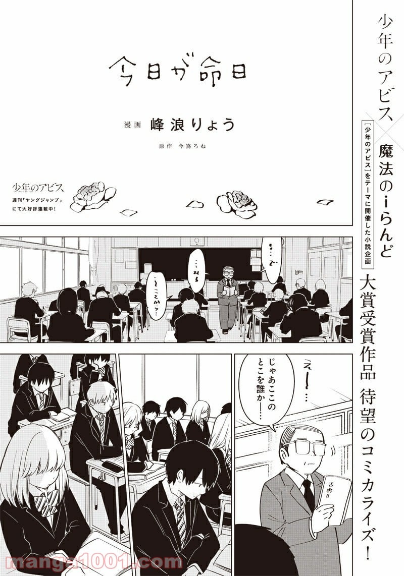 少年のアビス 第38.5話 - Page 1