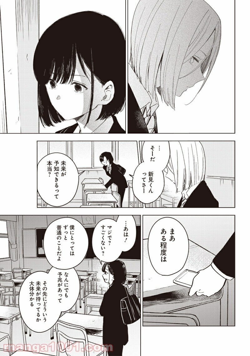 少年のアビス - 第38.5話 - Page 11