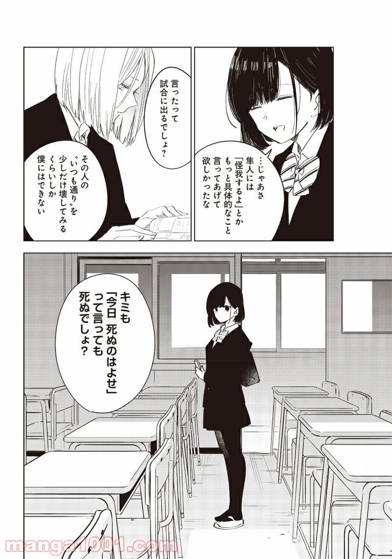 少年のアビス - 第38.5話 - Page 12