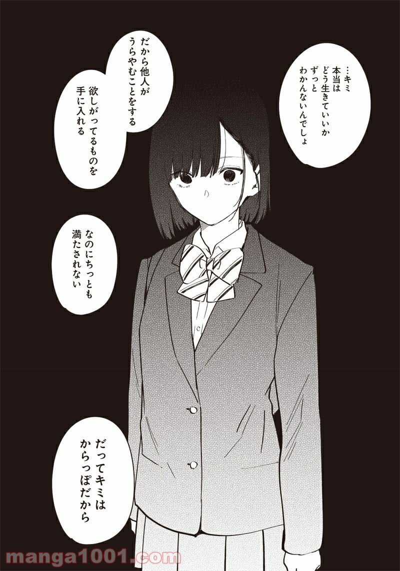 少年のアビス 第38.5話 - Page 14