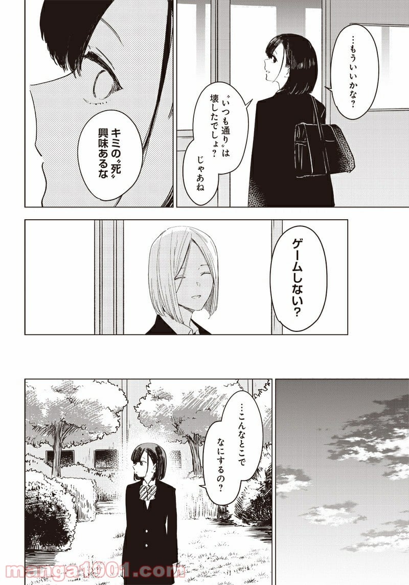 少年のアビス 第38.5話 - Page 16