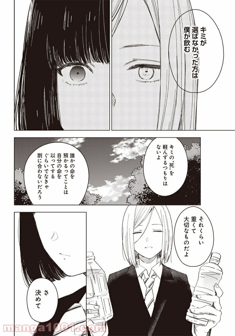 少年のアビス - 第38.5話 - Page 18