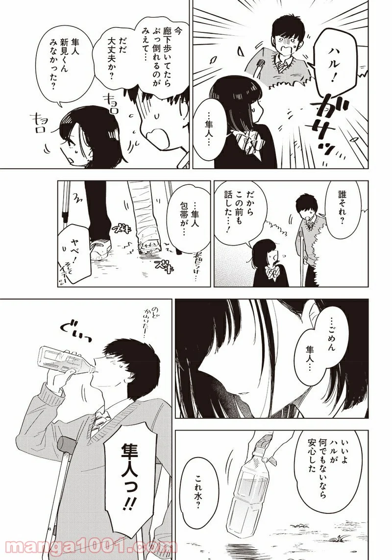 少年のアビス 第38.5話 - Page 25