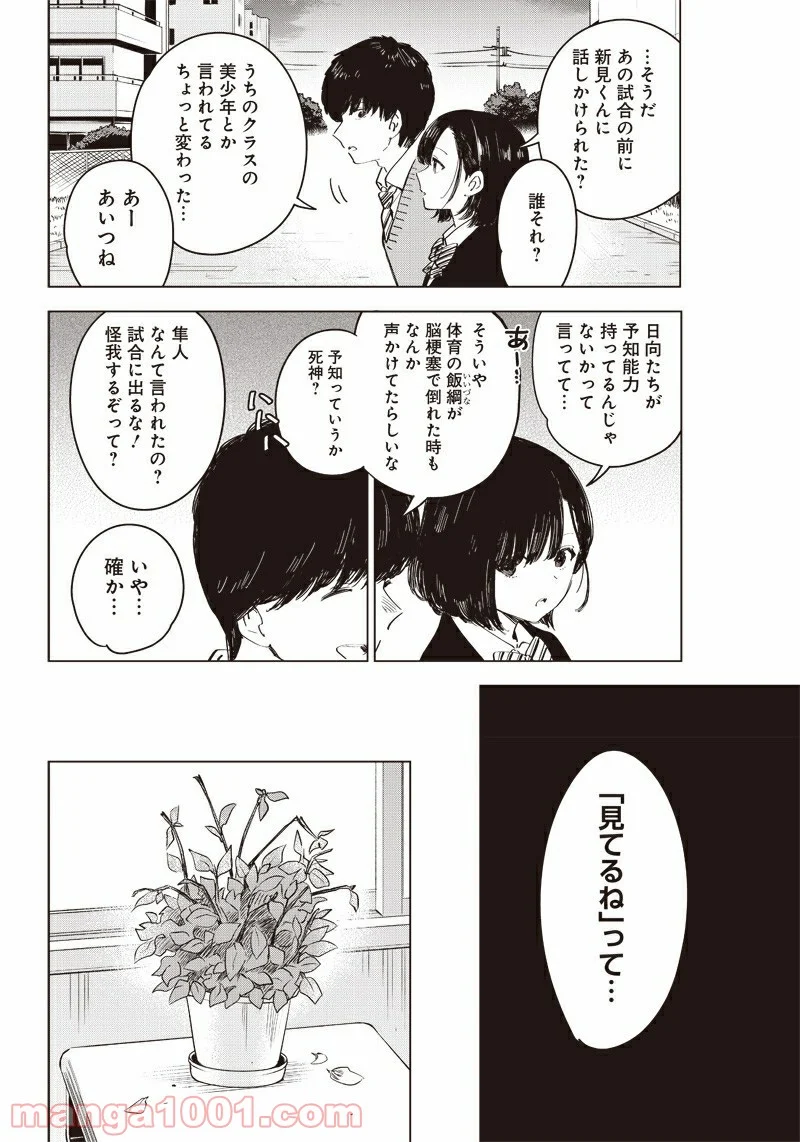 少年のアビス - 第38.5話 - Page 6