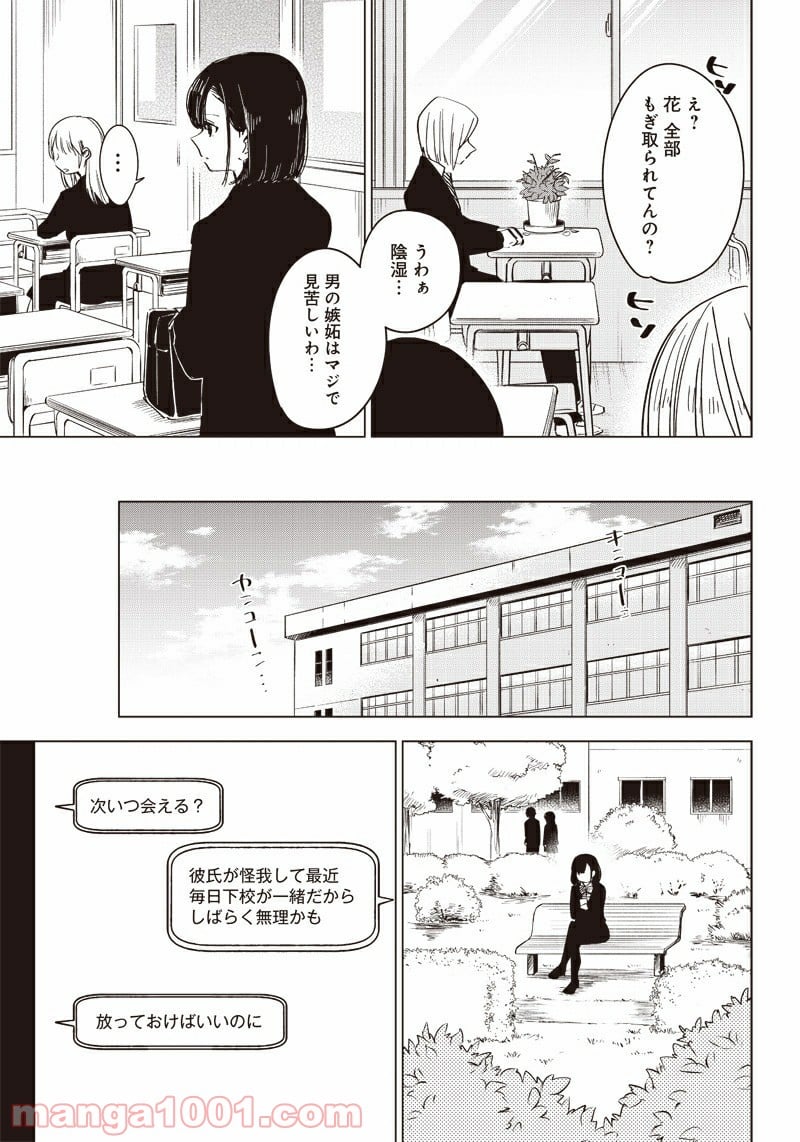 少年のアビス 第38.5話 - Page 7