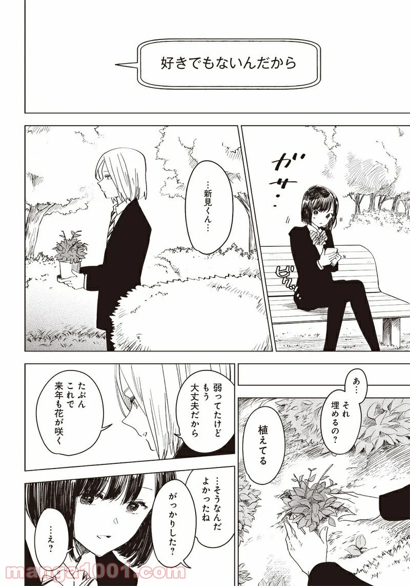 少年のアビス 第38.5話 - Page 8