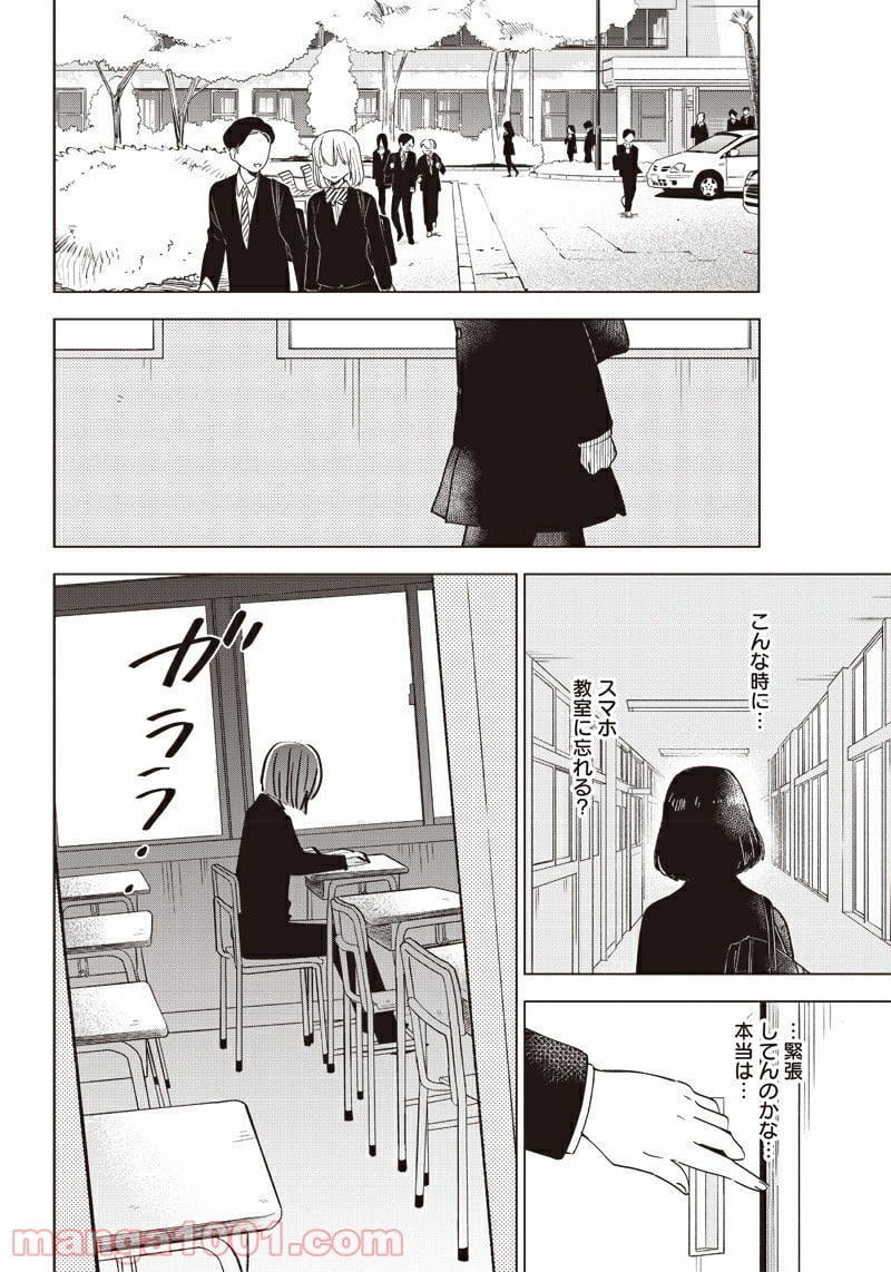 少年のアビス 第38.5話 - Page 10