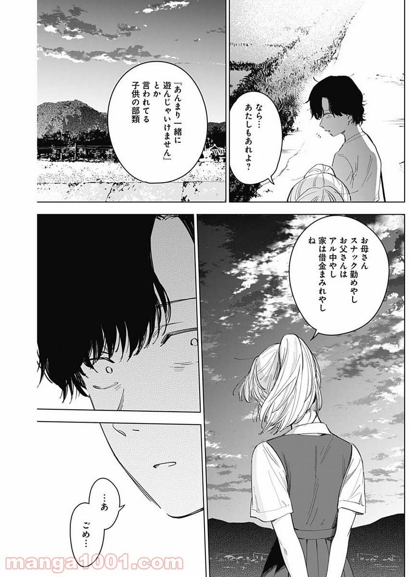 少年のアビス 第49話 - Page 12