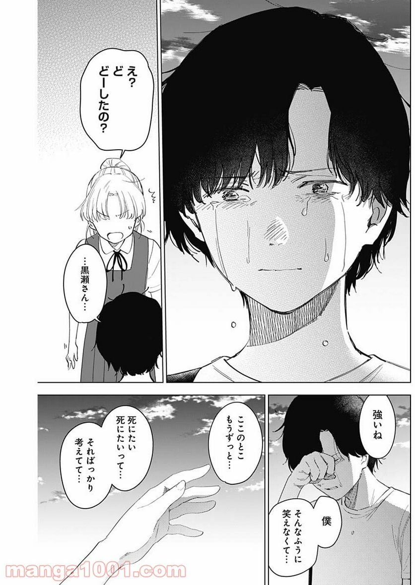 少年のアビス 第49話 - Page 14