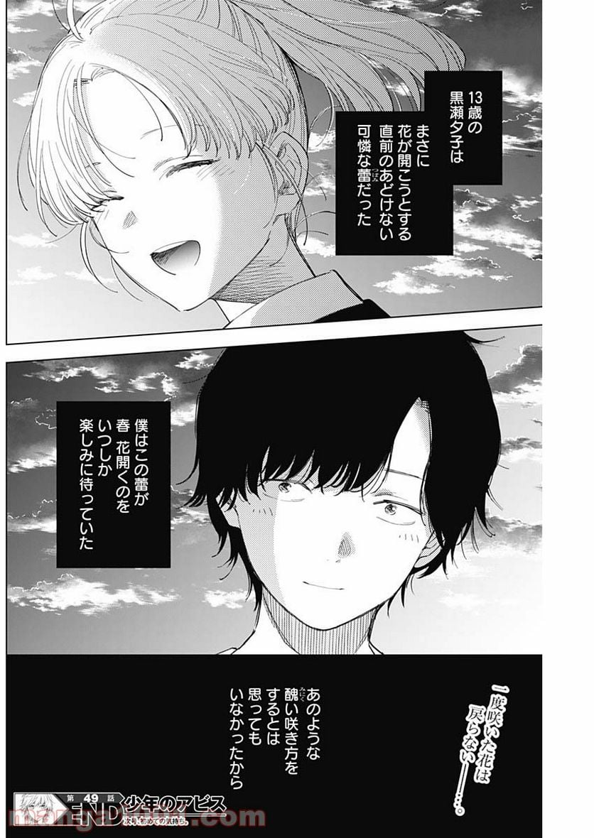 少年のアビス 第49話 - Page 19