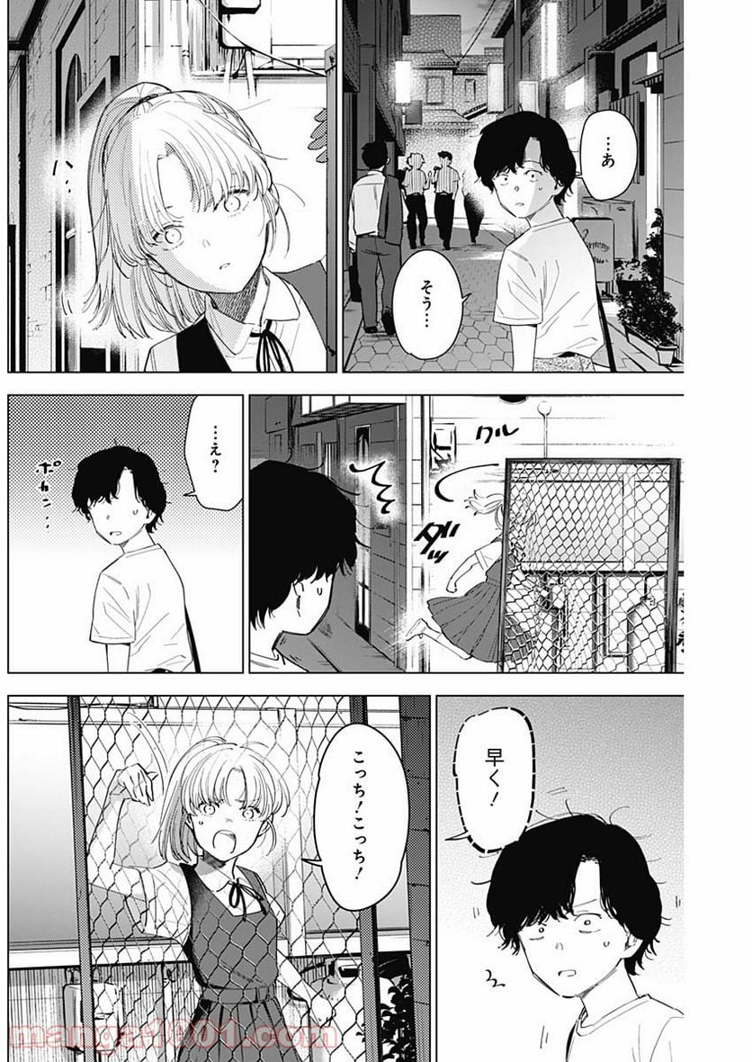 少年のアビス 第49話 - Page 3