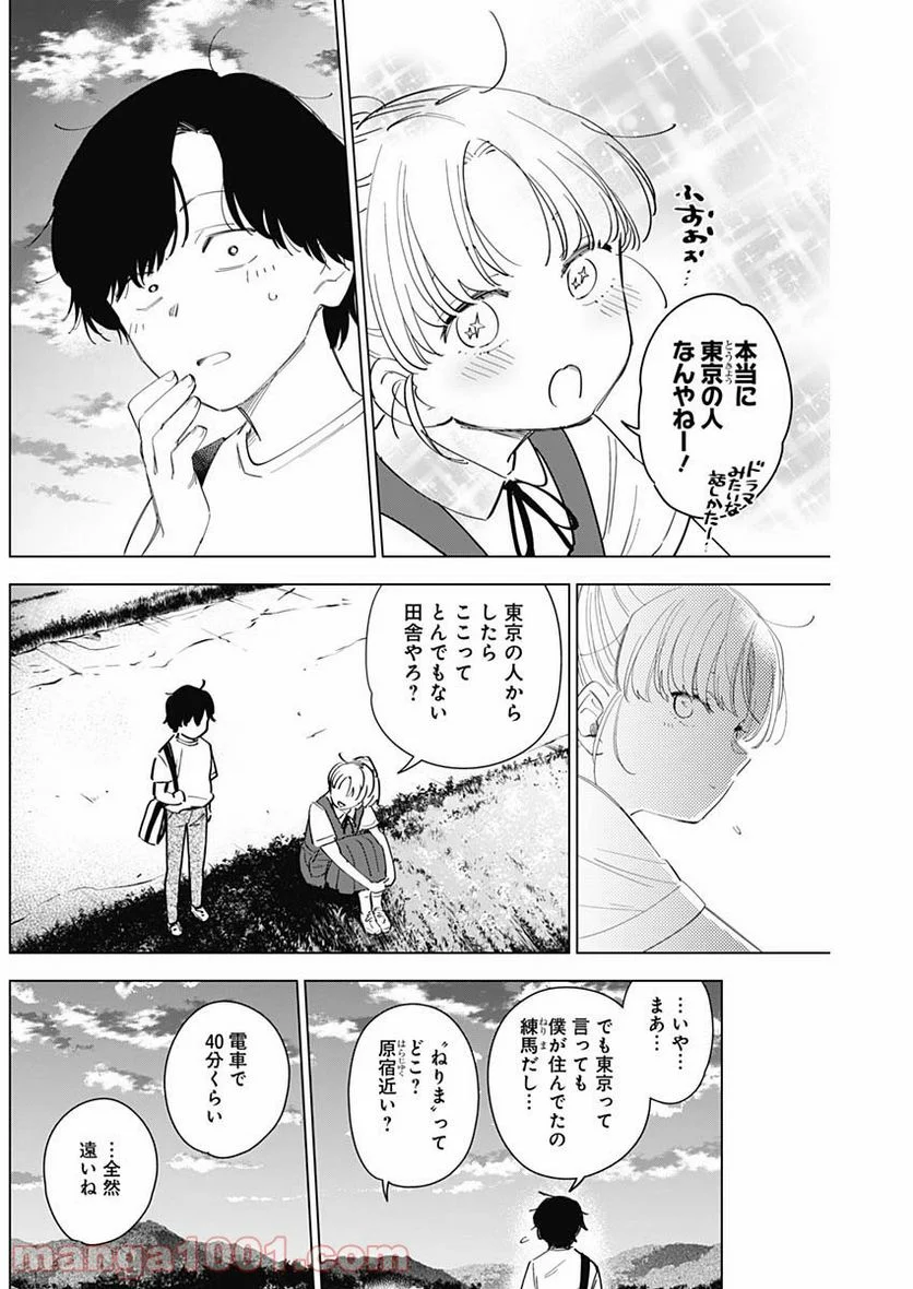 少年のアビス 第49話 - Page 7