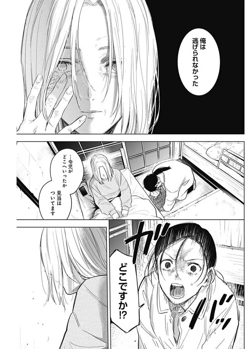 少年のアビス 第90話 - Page 11