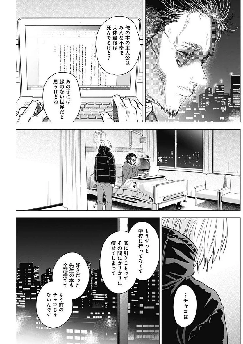 少年のアビス 第90話 - Page 5