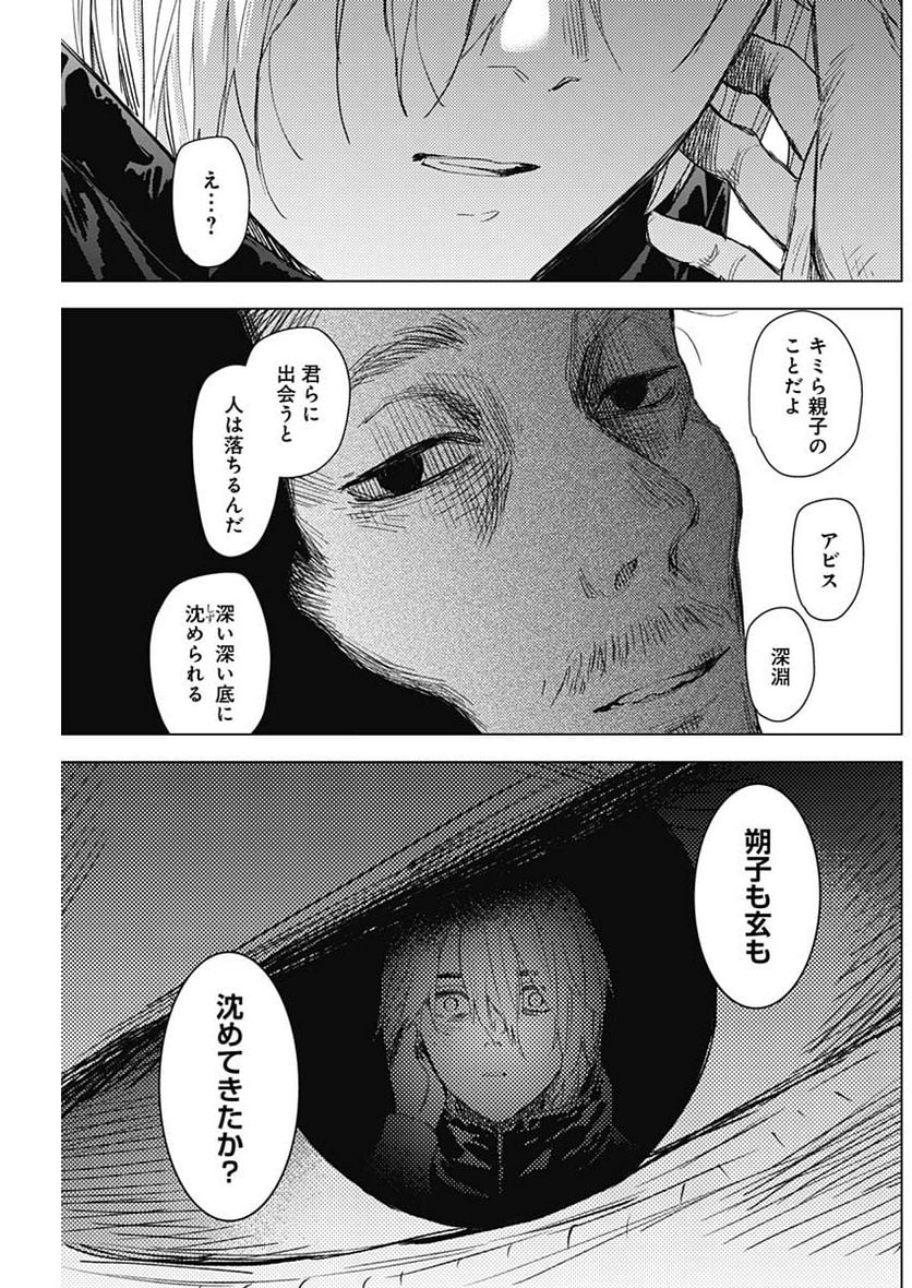 少年のアビス 第90話 - Page 9