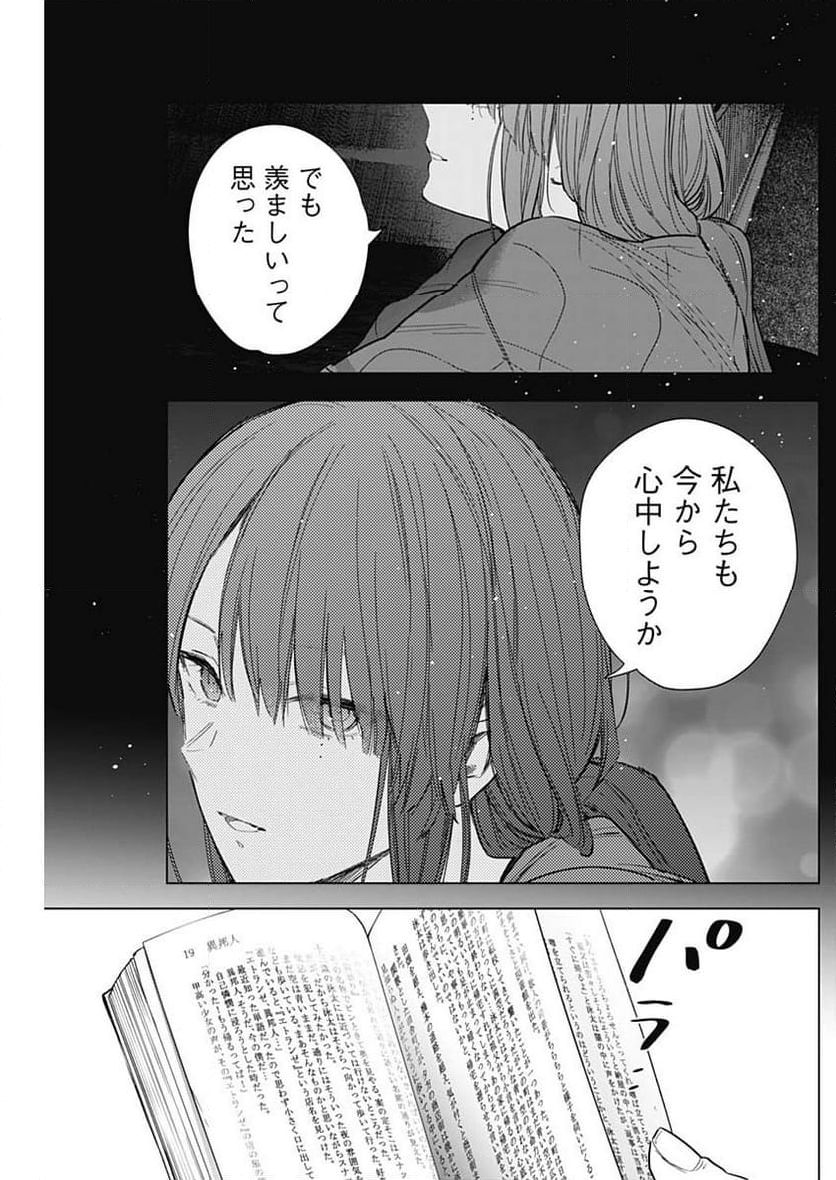 少年のアビス 第161話 - Page 3