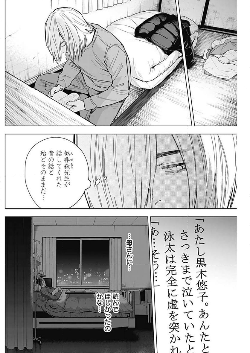 少年のアビス 第161話 - Page 4