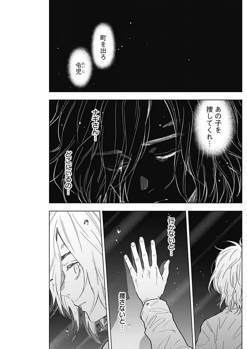 少年のアビス 第161話 - Page 5