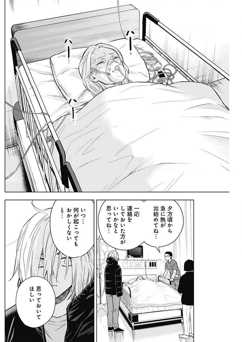 少年のアビス 第161話 - Page 8