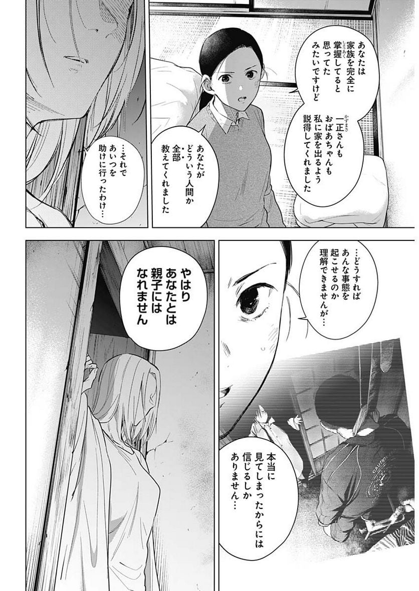 少年のアビス - 第118話 - Page 11