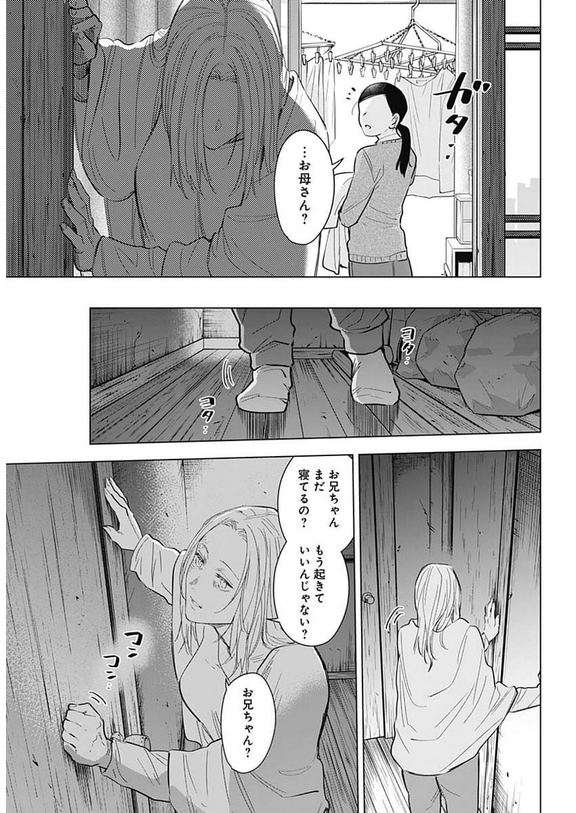 少年のアビス - 第118話 - Page 4