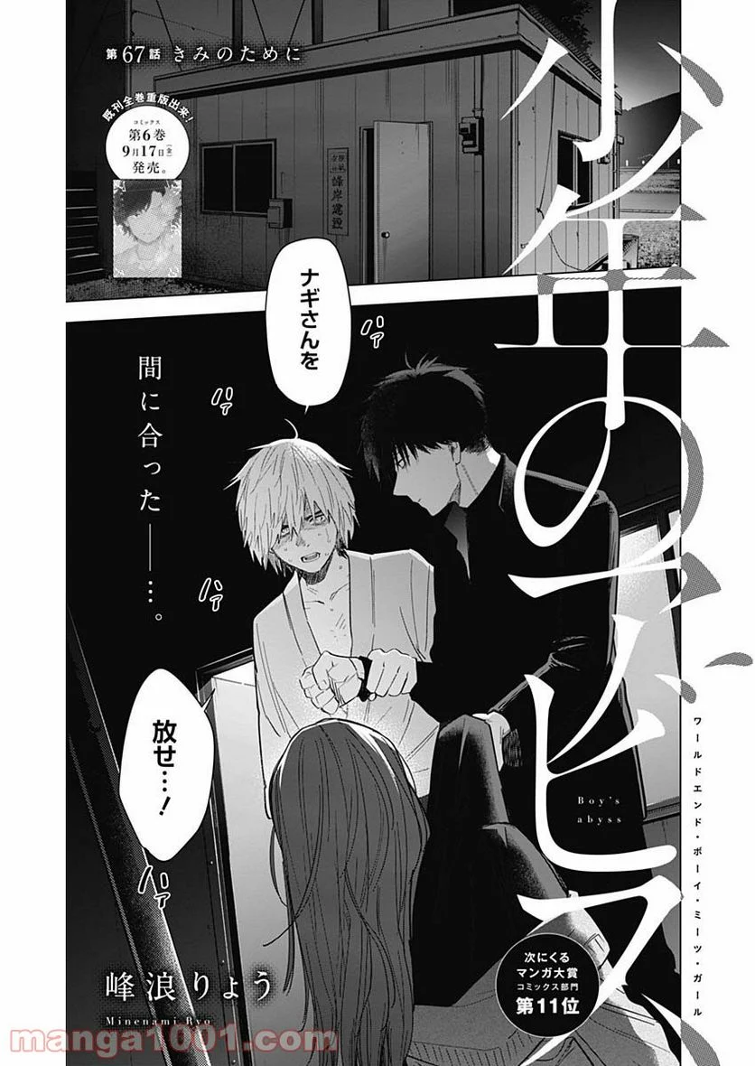 少年のアビス - 第67話 - Page 1