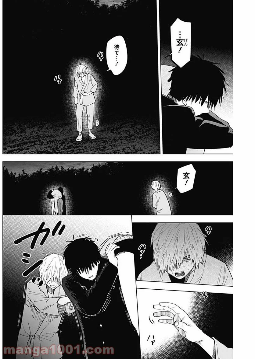 少年のアビス - 第67話 - Page 4