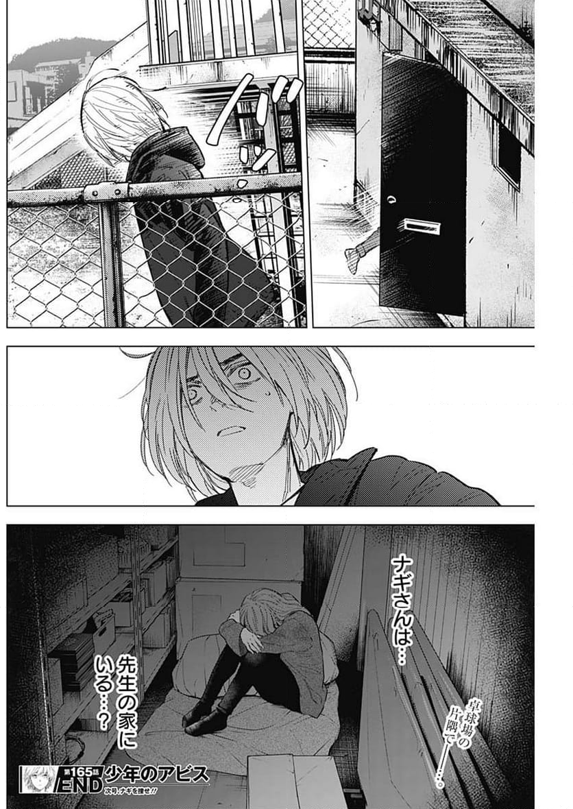 少年のアビス 第165話 - Page 19