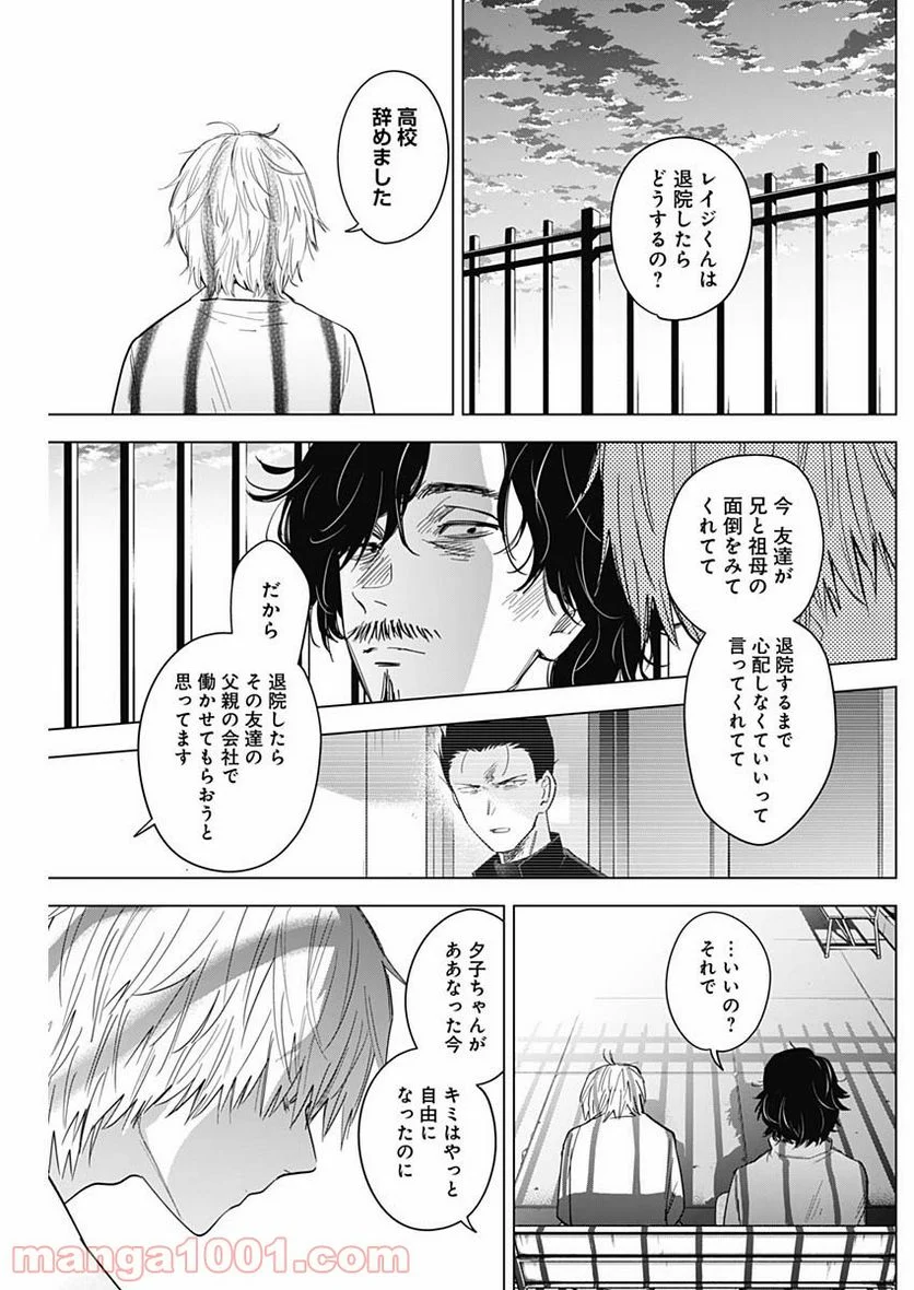 少年のアビス 第63話 - Page 11